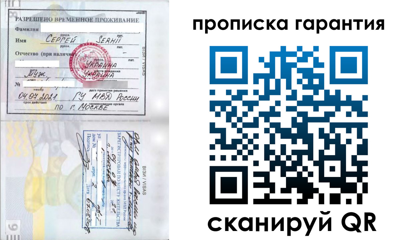 прописка в квартире в Россоши