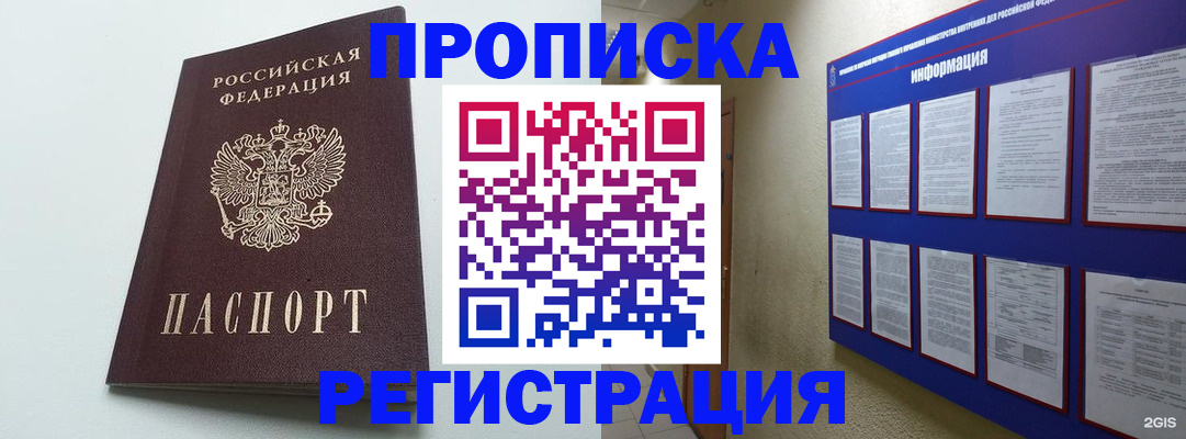 временная регистрация 2025 в Россоши