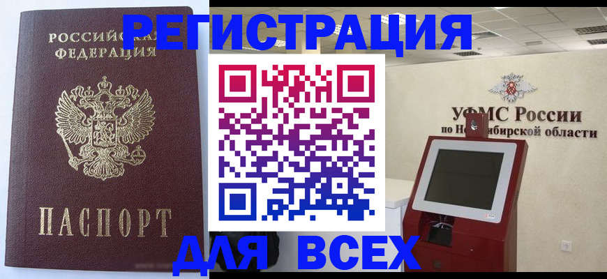 прописка ребенка в Россоши