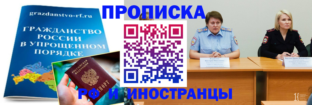временная прописка в Россоши